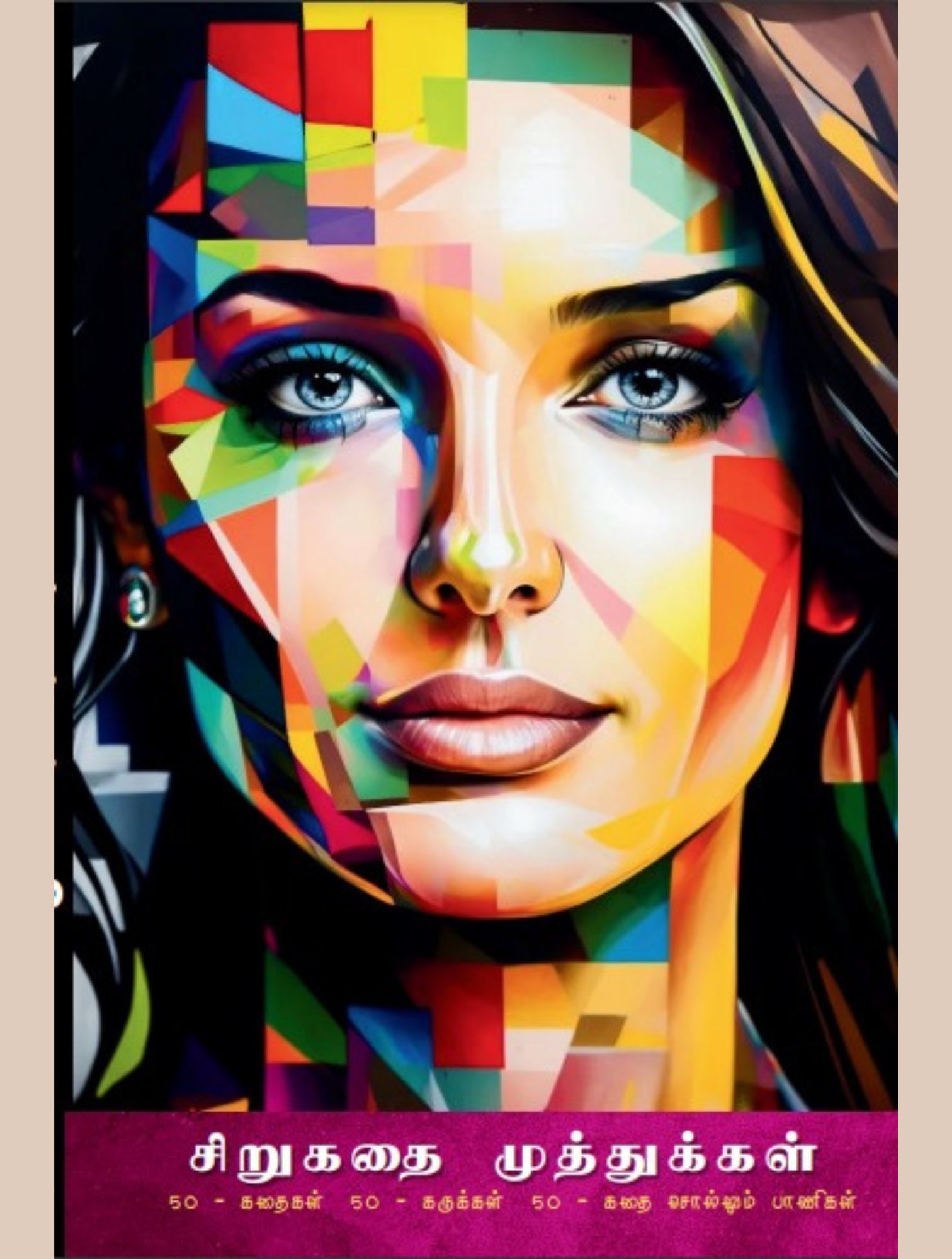 Sirukathai Muththukkal - II